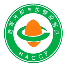 HACCP危害分析關(guān)鍵控制點(diǎn)咨詢